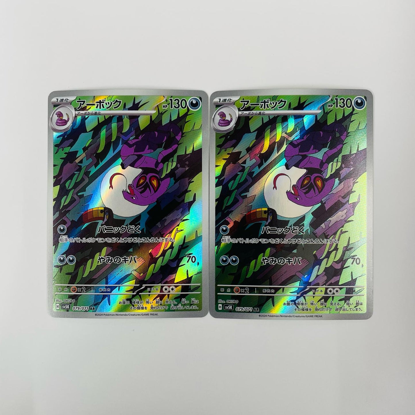 Used: Arbok AR SV5K-079