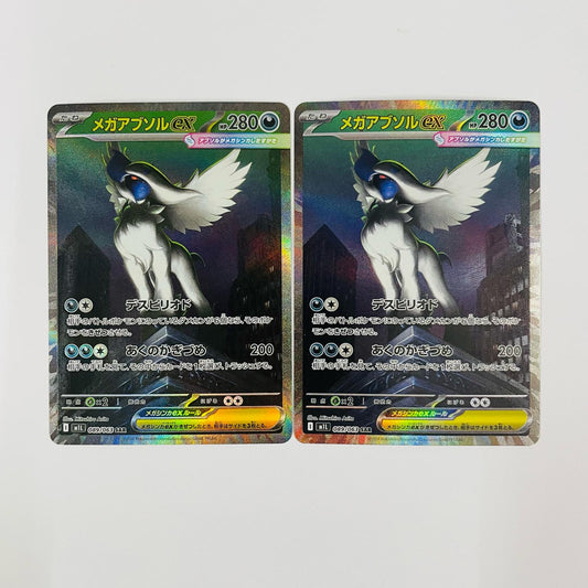 メガアブソルex SAR M1L-089