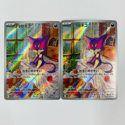 【中古】 チョロネコ AR SV11W-134