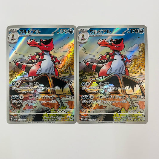 【中古】 ワルビアル AR SV11B-143