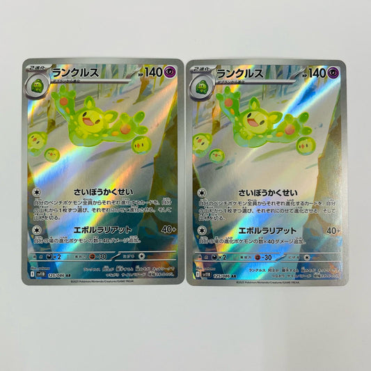 【中古】 ランクルス AR SV11B-125