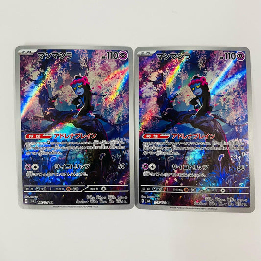 【中古】 マシマシラ AR SV6-107
