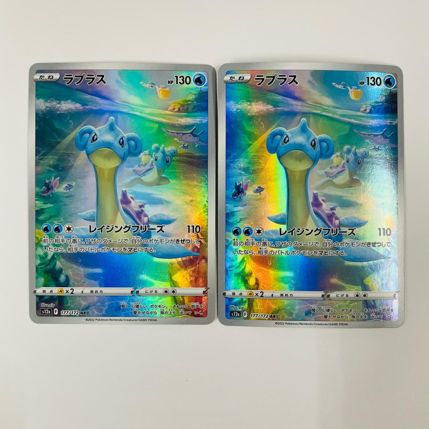 [Used] Lapras AR S12a-177