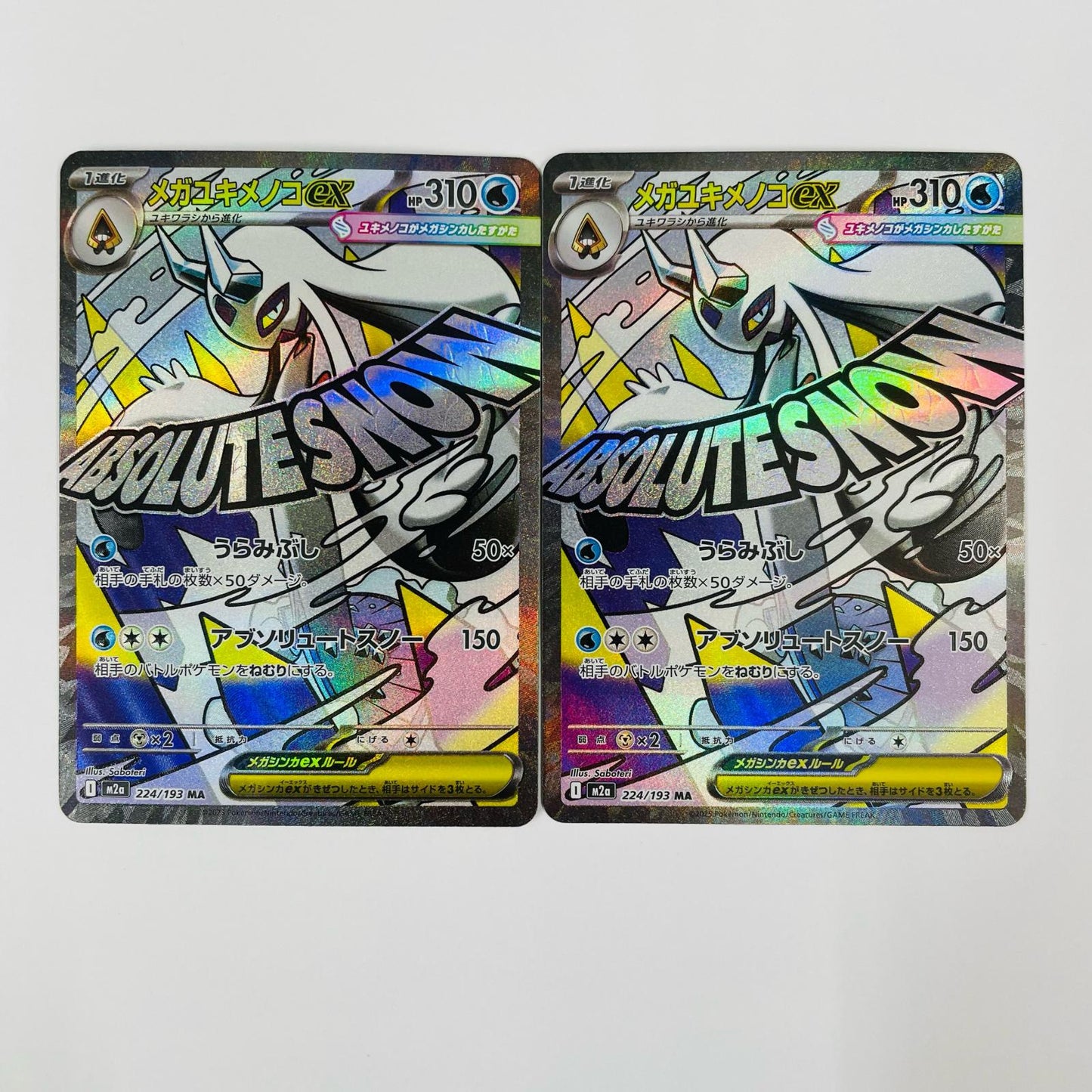 【中古】 メガユキメノコex MA M2a-224