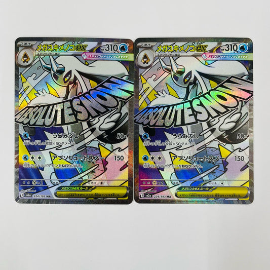 【中古】 メガユキメノコex MA M2a-224