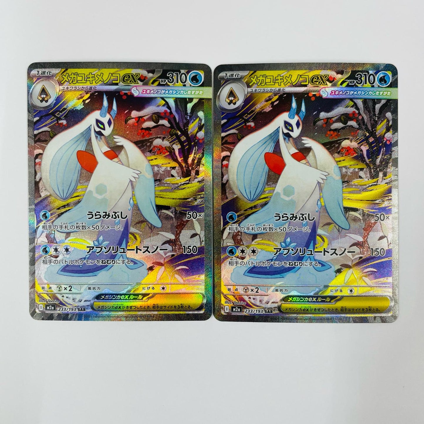 【中古】 メガユキメノコex SAR M2a-233