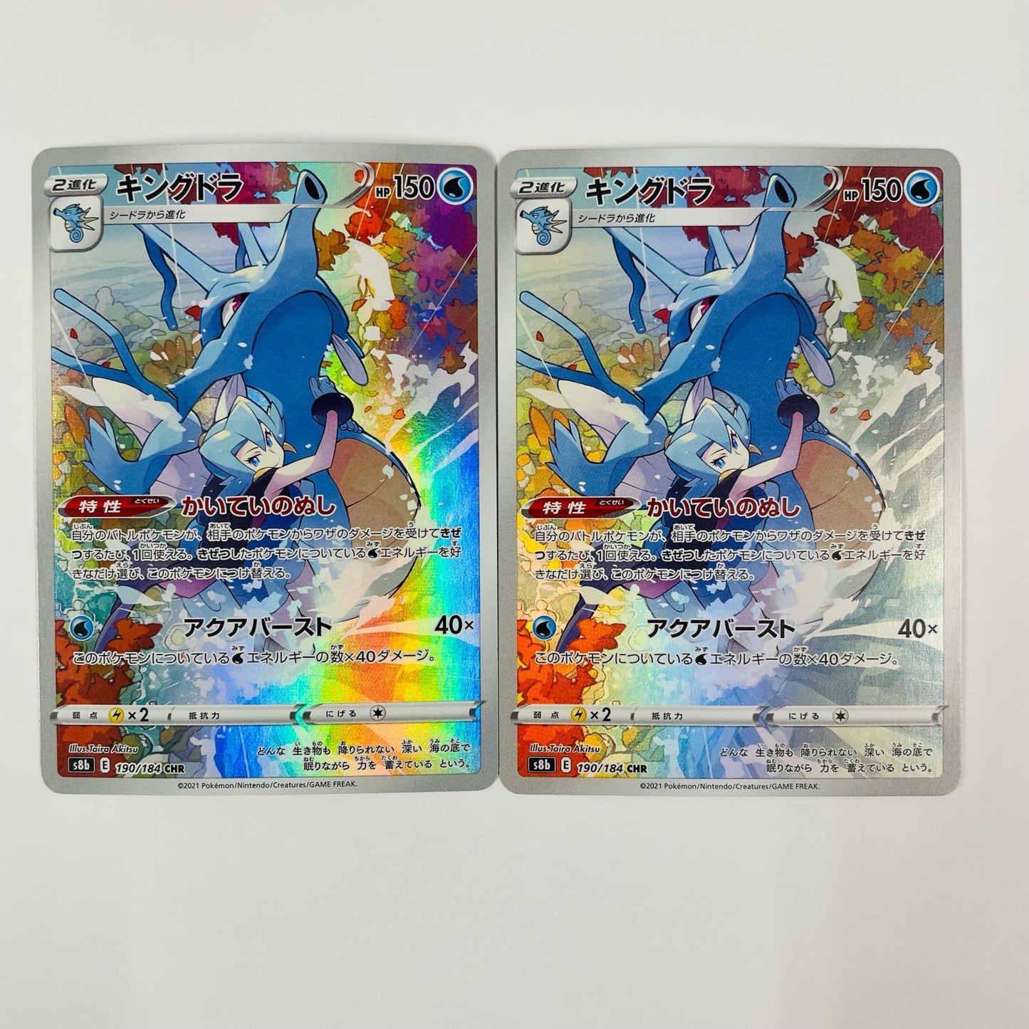 Used: Kingdra CHR S8b-190