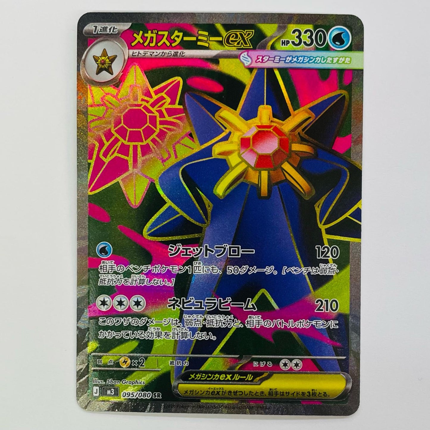 [Used] Mega Starmie ex SR
