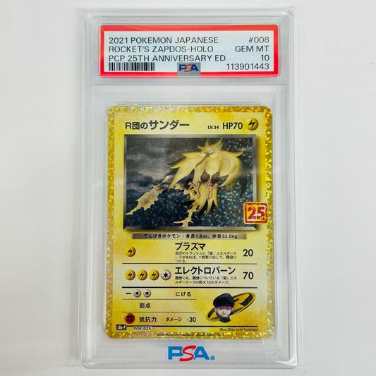 【中古】 PSA10 R団のサンダー - S8a-P-008