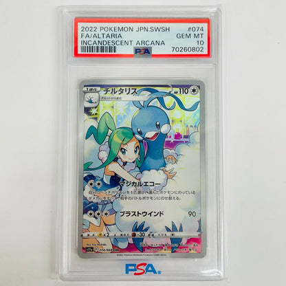 【Used】 PSA 10 Altaria CHR S11a-074