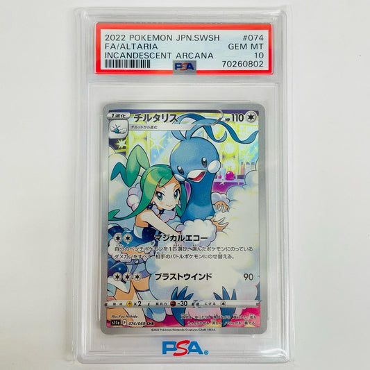 【中古】 PSA10 チルタリス CHR S11a-074