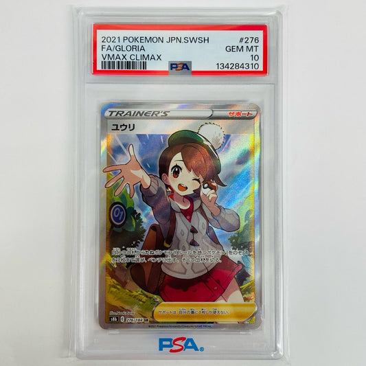 【中古】 PSA10 ユウリ SR S8b-276