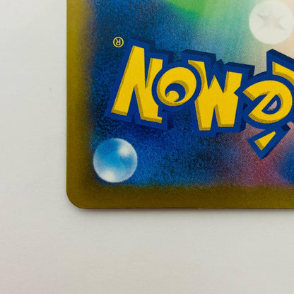 【中古】 メガディアンシーex SAR M2a-238