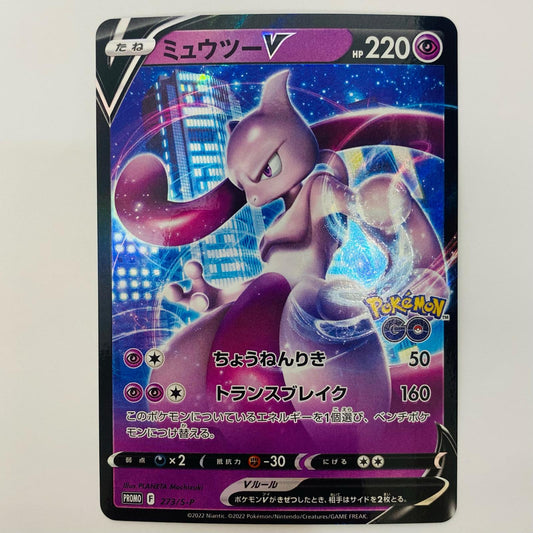 【中古】 ミュウツーV - 273/S-P