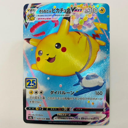 Used: Flying Pikachu VMAX RRR S8a-024