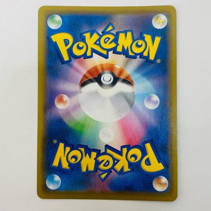 Used: Flying Pikachu VMAX RRR S8a-024