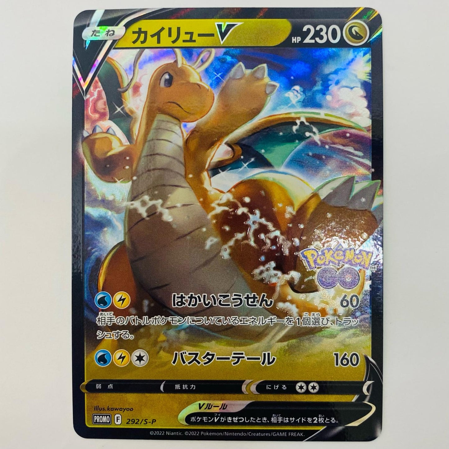 Dragonite V - 292/S-P