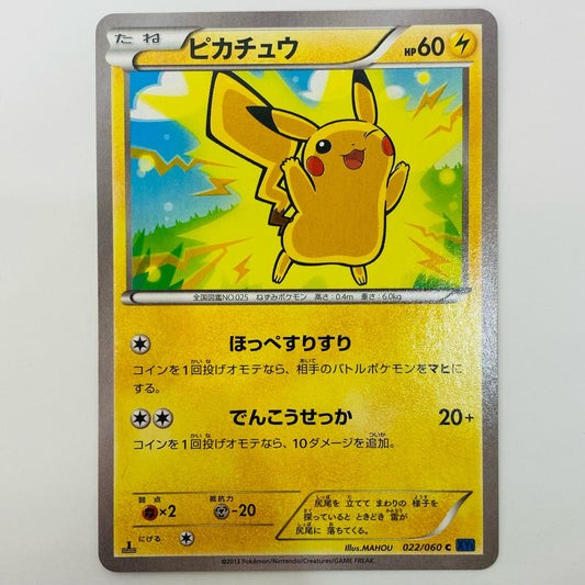 【中古】 ピカチュウ C XY1-022