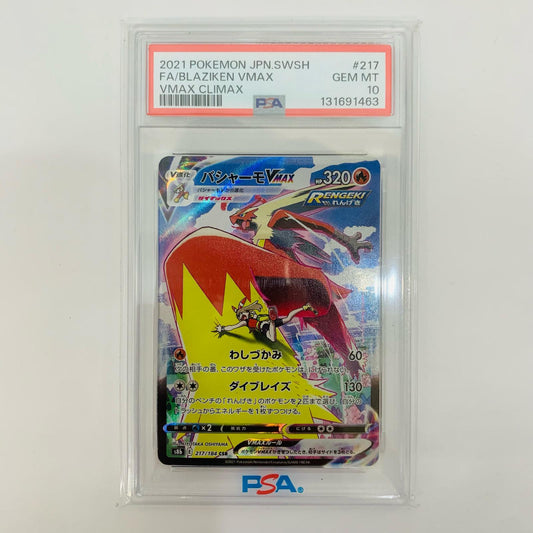 PSA10 バシャーモVMAX CSR S8b-217