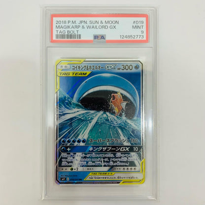 【Used】 PSA 9 Magikarp & Wailord GX RR SM9-019