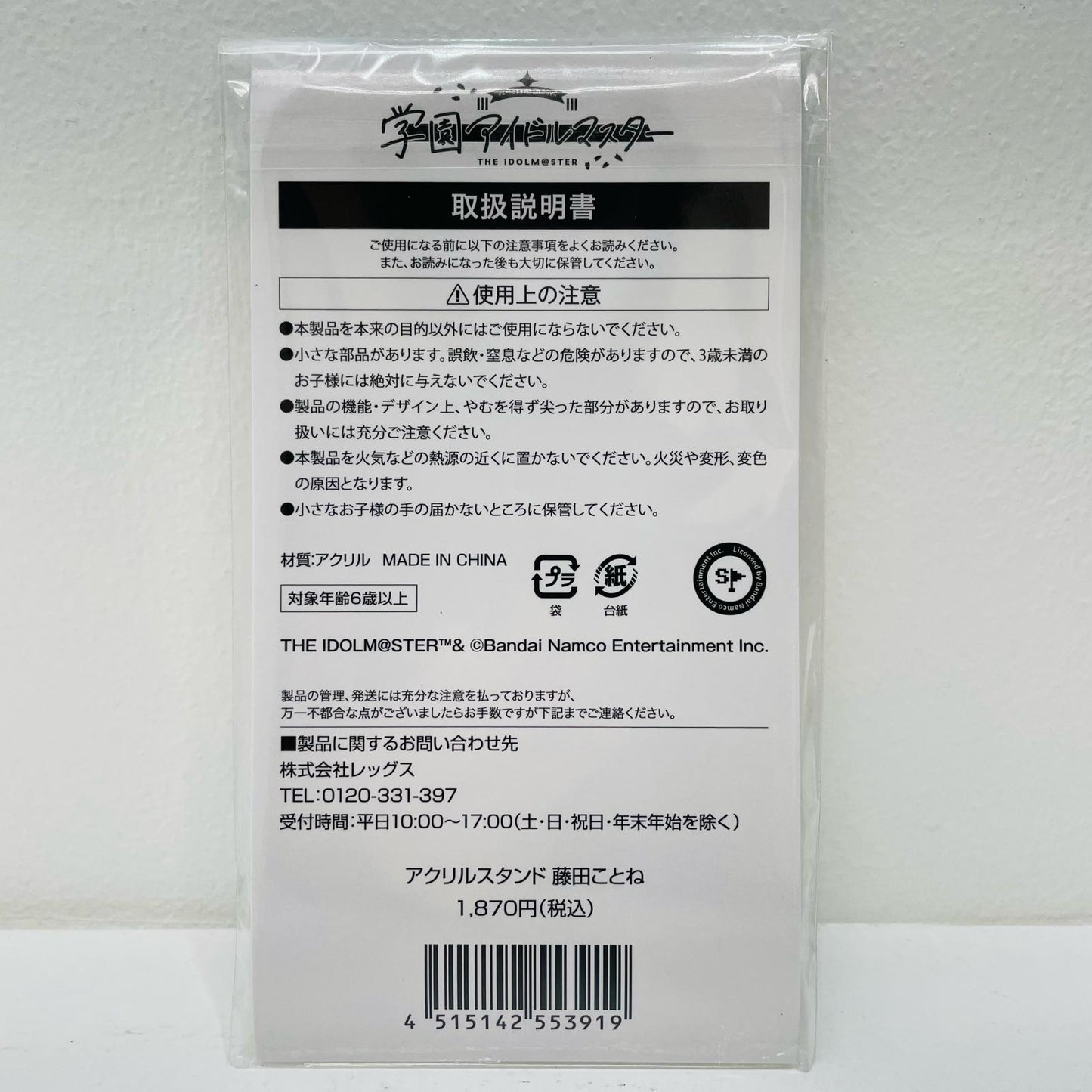 Kotone Fujita Acrylic Stand "Gakuen Idolmaster x Lawson"