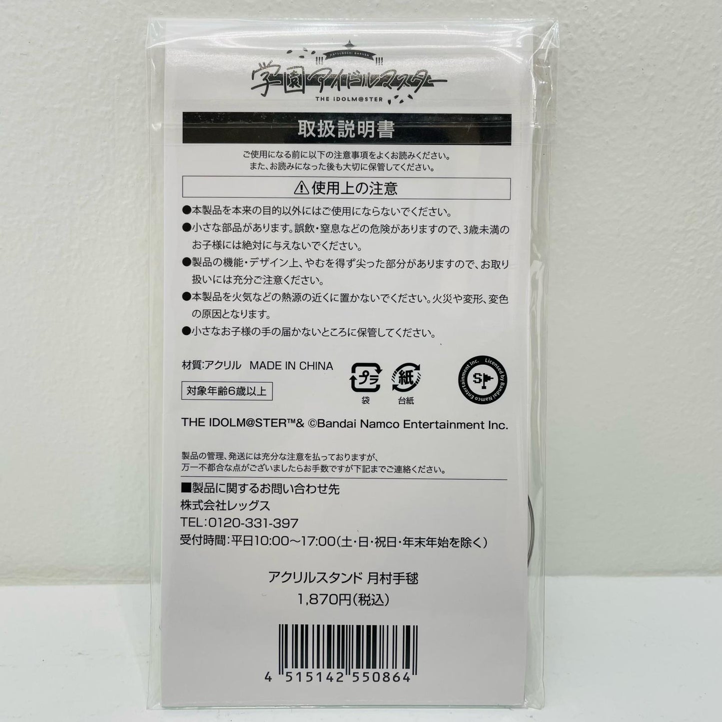 Tsukimura Temari Acrylic Stand "Gakuen Idolmaster x Lawson"