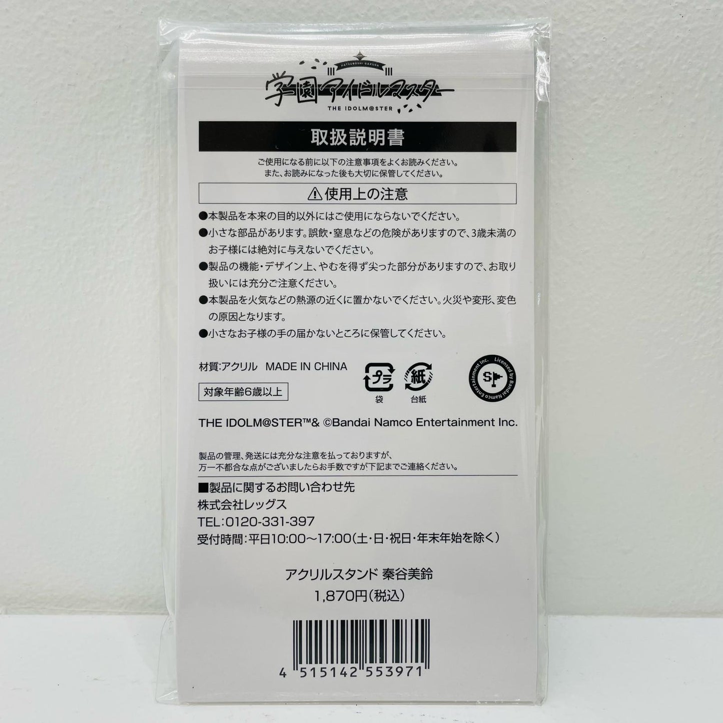 [Used] Misuzu Hatanoya Acrylic Stand "Gakuen Idolmaster x Lawson"