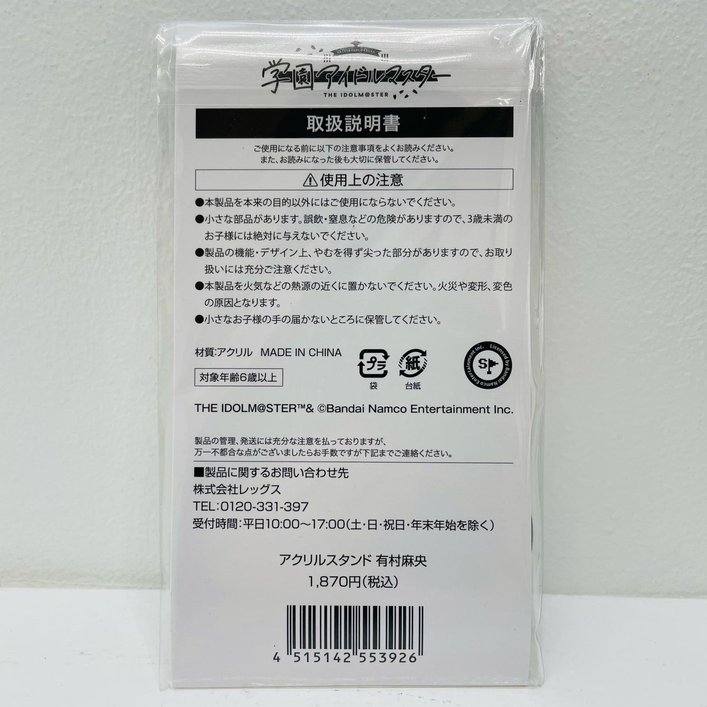 [Used] Mao Arimura Acrylic Stand "Gakuen Idolmaster x Lawson"