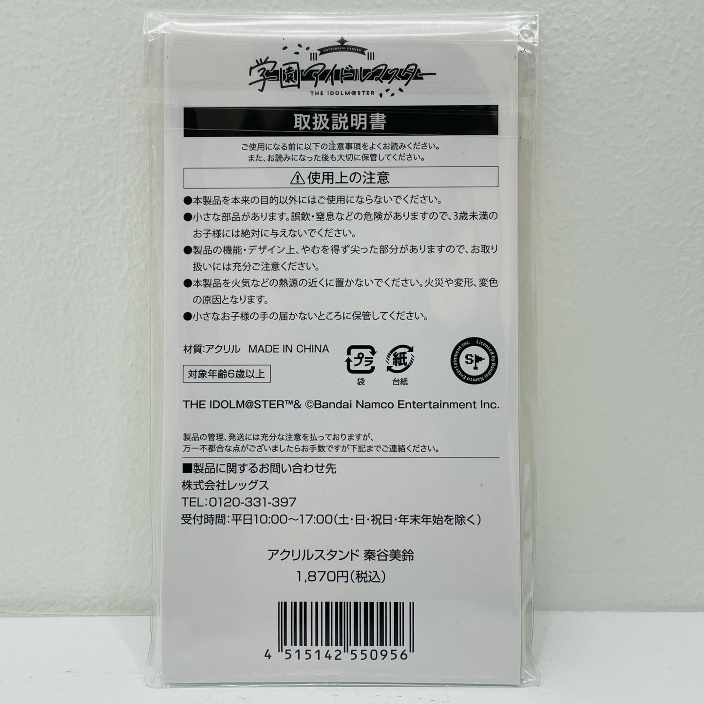 [Used] Misuzu Hatanoya Acrylic Stand "Gakuen Idolmaster x Lawson"