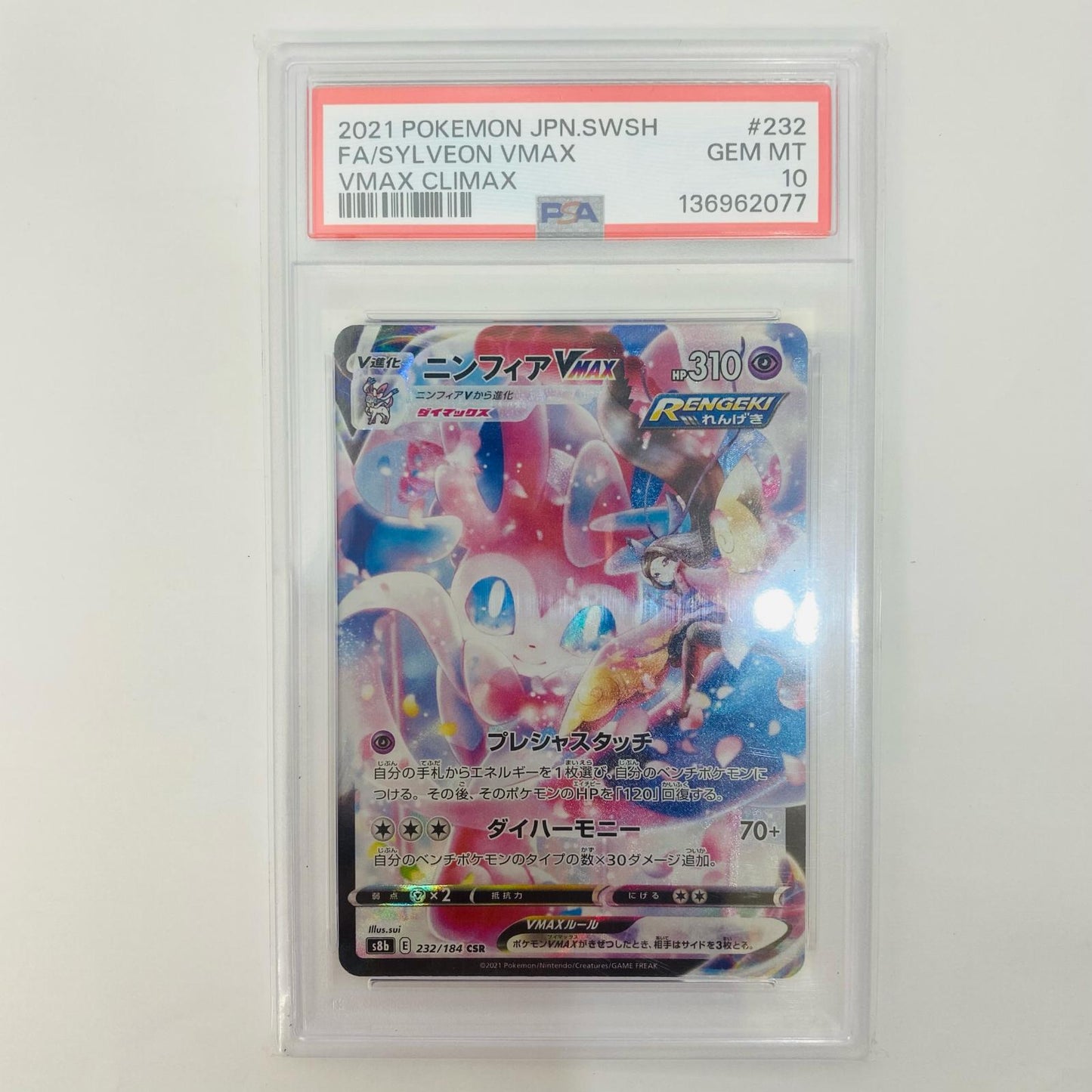 Used: PSA 10 Sylveon VMAX CSR S8b-232