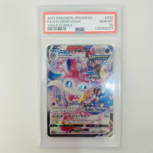 【中古】 PSA10 ニンフィアVMAX CSR S8b-232