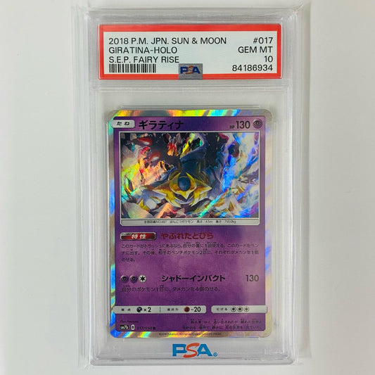 PSA10 ギラティナ R SM7b-017