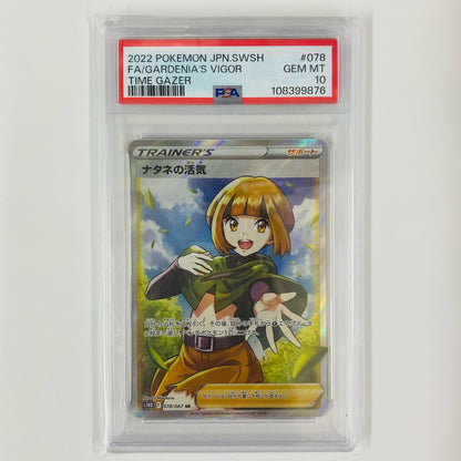 [Used] PSA10 TCG: Lilligant VSTAR SR S10D-078