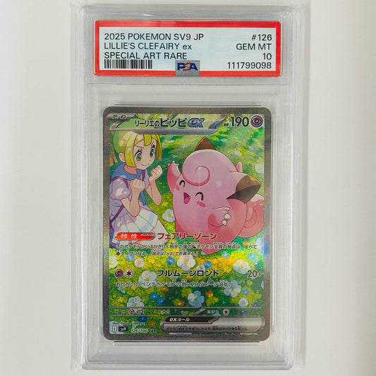 【中古】 PSA10 リーリエのピッピex SAR SV9-126