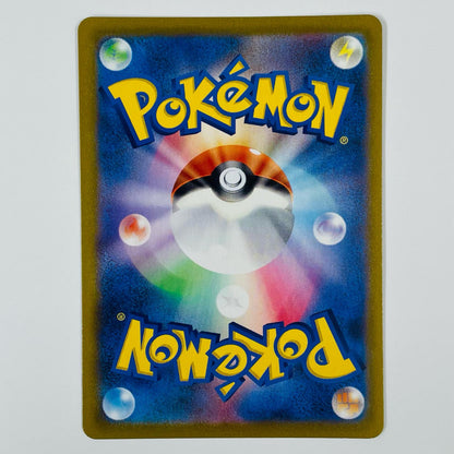 Used: Pikachu V CSR S8b-222