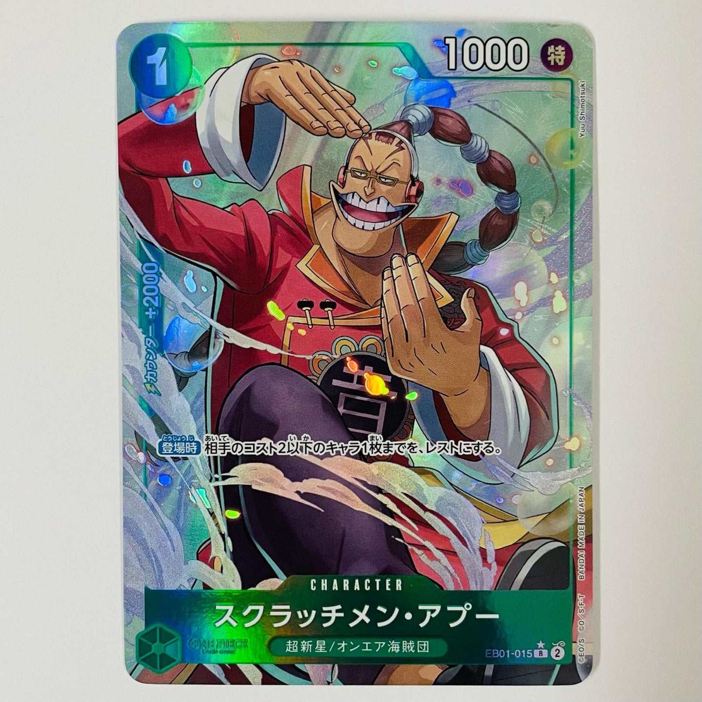 Scratchmen Apoo (Parallel) (Yuu R EB01-015
