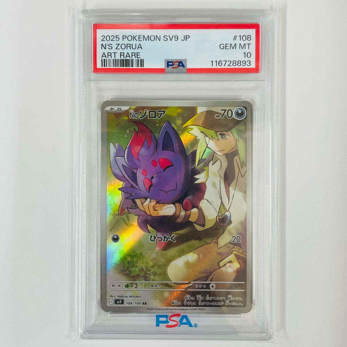 【中古】 PSA10 Nのゾロア AR SV9-108
