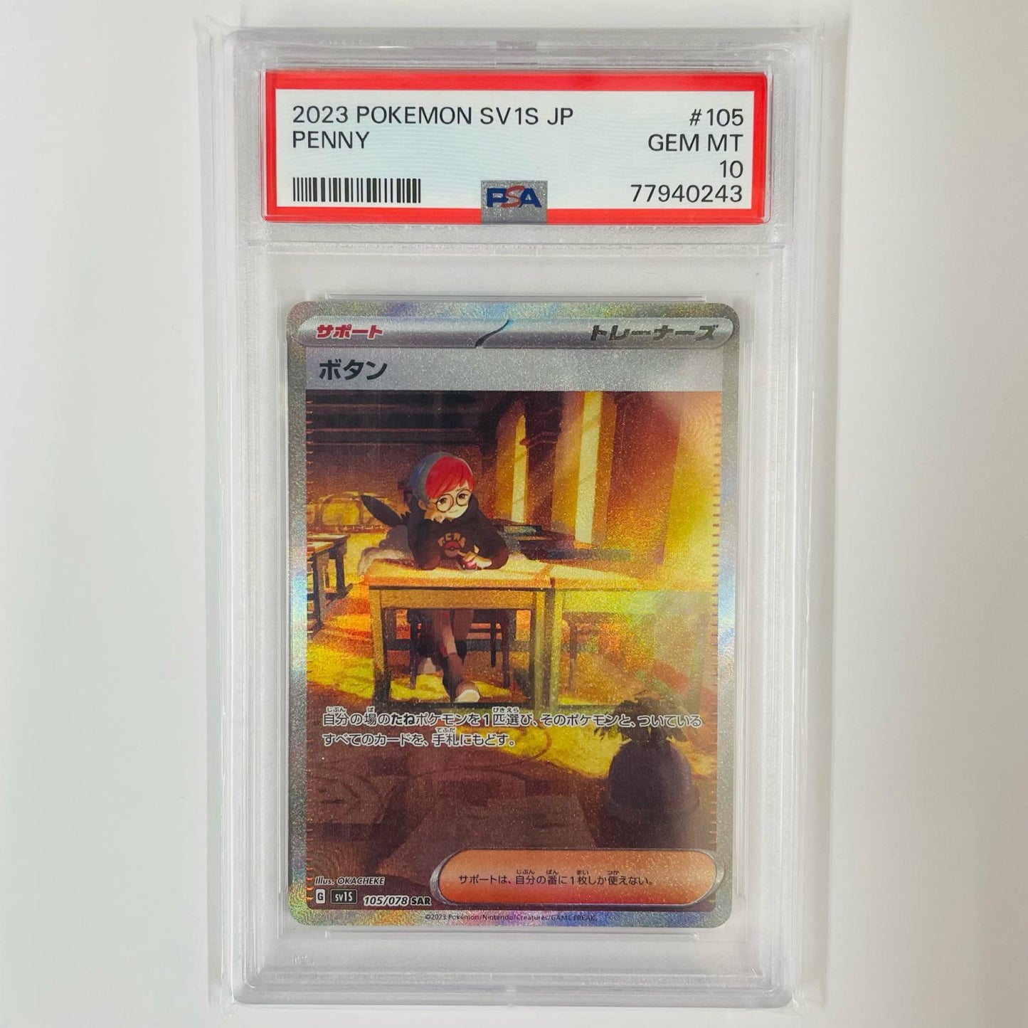 Used: PSA 10 Grusha SAR SV1S-105