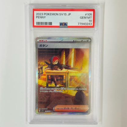 Used: PSA 10 Grusha SAR SV1S-105