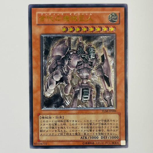 【中古】 古代の機械巨人 UL TLM-JP006