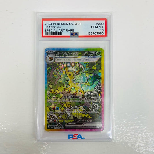 【中古】 PSA10 リーフィアex SAR SV8a-200
