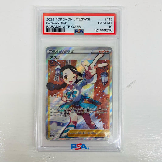 【中古】 PSA10 スズナ SR S12-113