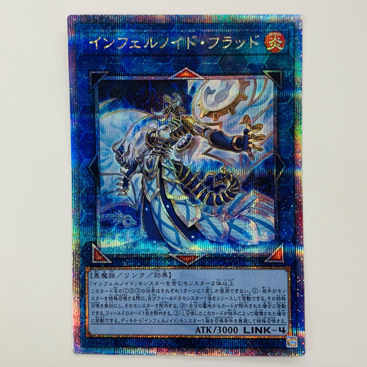 【中古】 インフェルノイド・フラッド QCSEC TW01-JP098