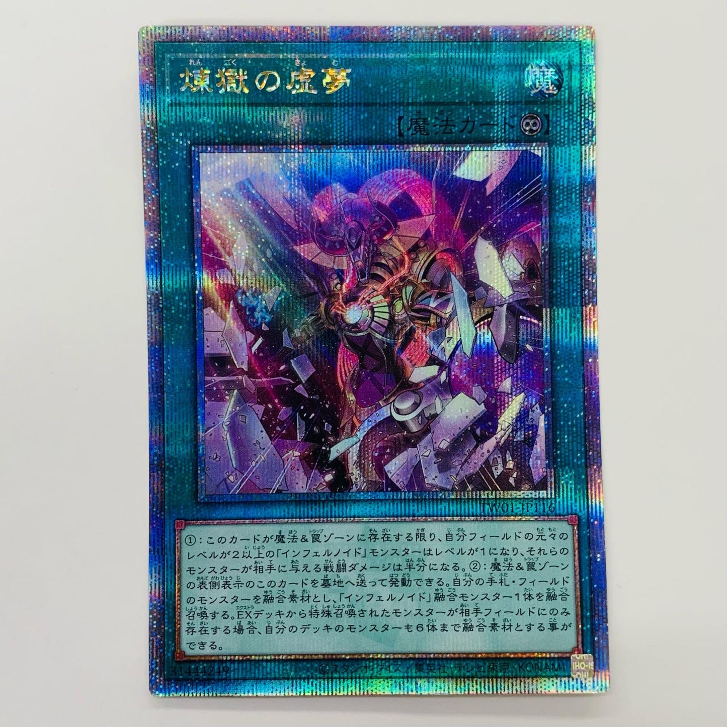 [Used] Purgatory's Illusion (Rainbow Beam from Top Left) QCSEC TW01-JP116