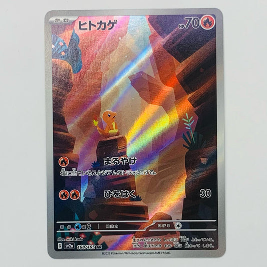 【中古】 ヒトカゲ AR SV2a-168