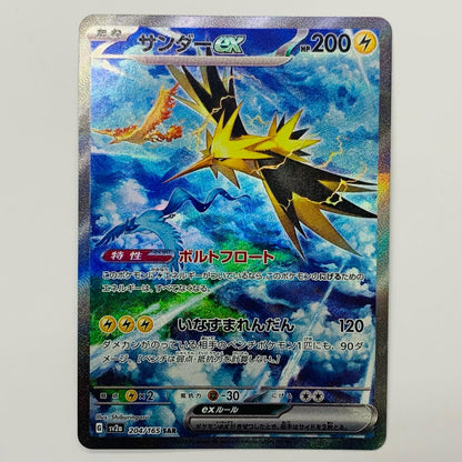Used: Zapdos ex SAR SV2a-204