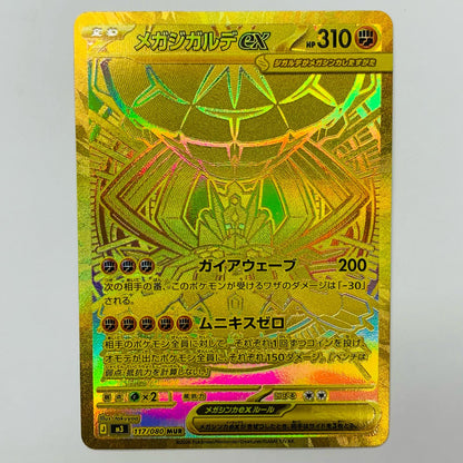 Used: Mega Zygarde EX MUR