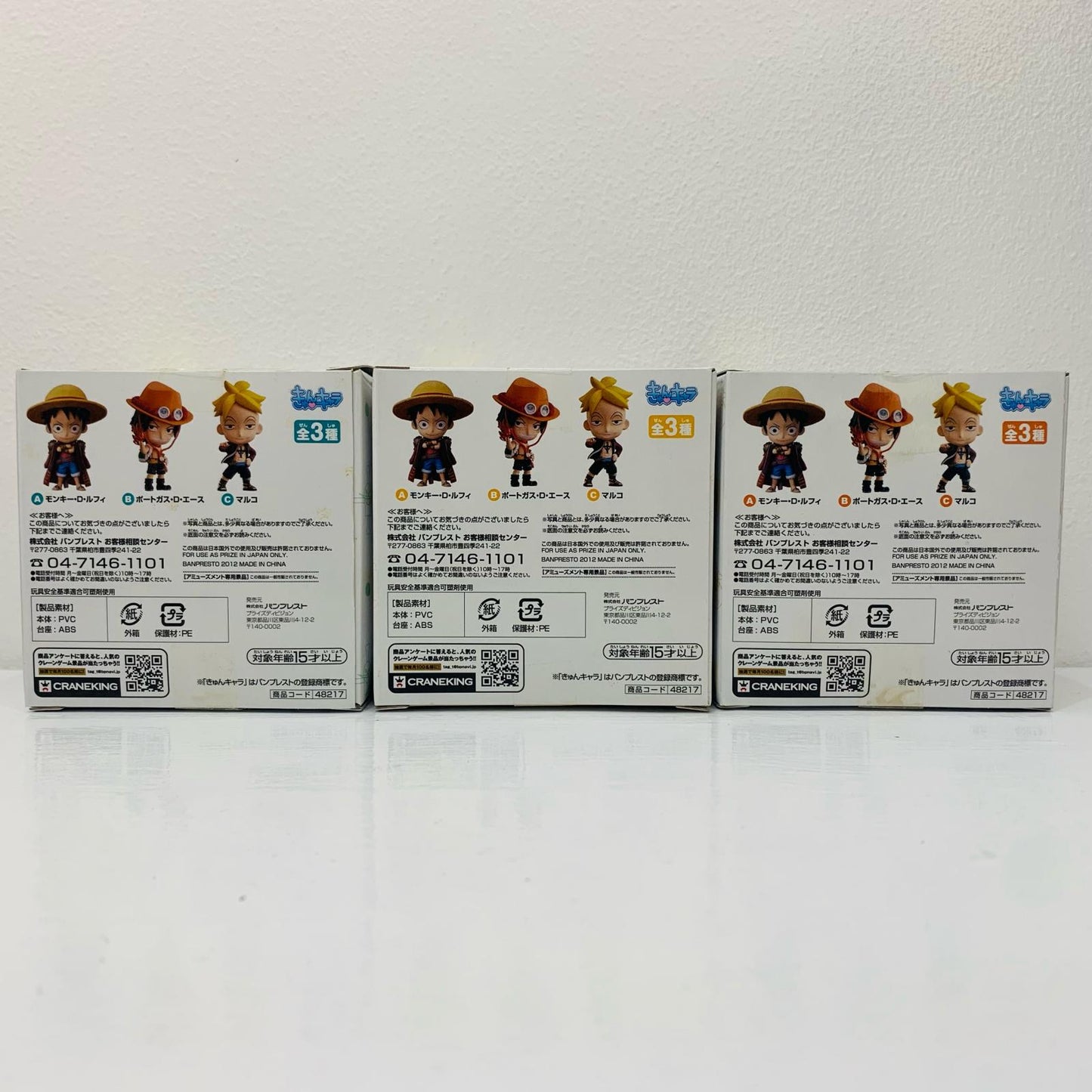 全3種セット 「ワンピース ~ルフィ&白ひげ海賊団~」【フィギュア】