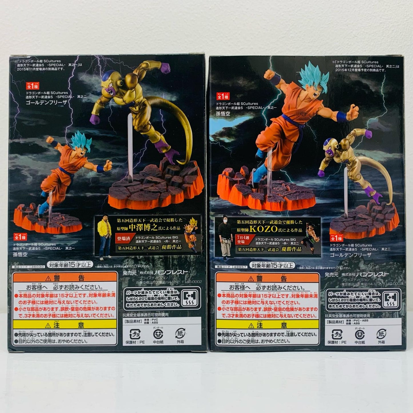 Son Goku & Golden Frieza "Dragon Ball Super" SCultures BIG Zoukei Tenkaichi Budokai 5 -SPECIAL- Part 2 [Figure]
