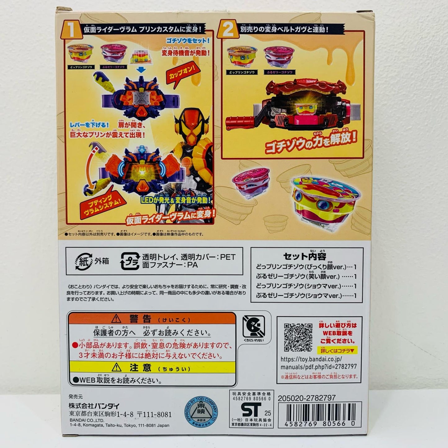 DX Rider Gotizo Special Set -Cup-shaped Gotizo ver.- "Kamen Rider Gav" [Figure]